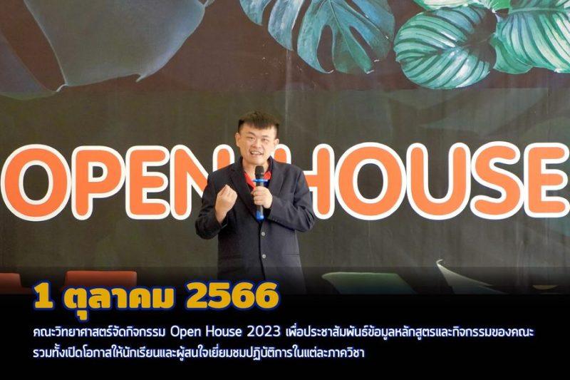 03 Open คณะวิทยาศาสตร์จัดกิจกรรม Open House 2023 – FSci KMUTT