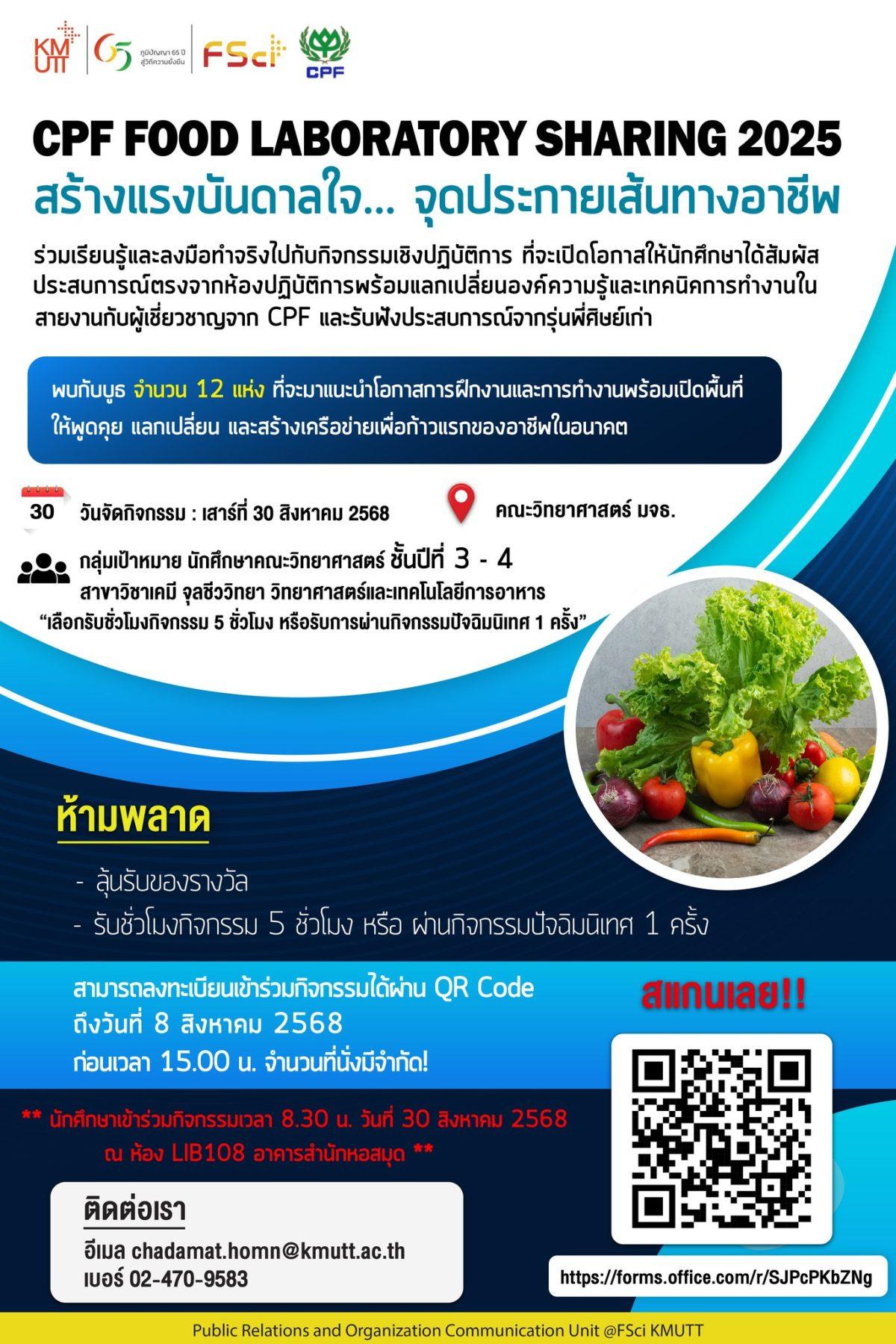 CPF Food Laboratory Sharing 2025 สร้างแรงบันดาลใจ… จุดประกายเส้นทาง ...