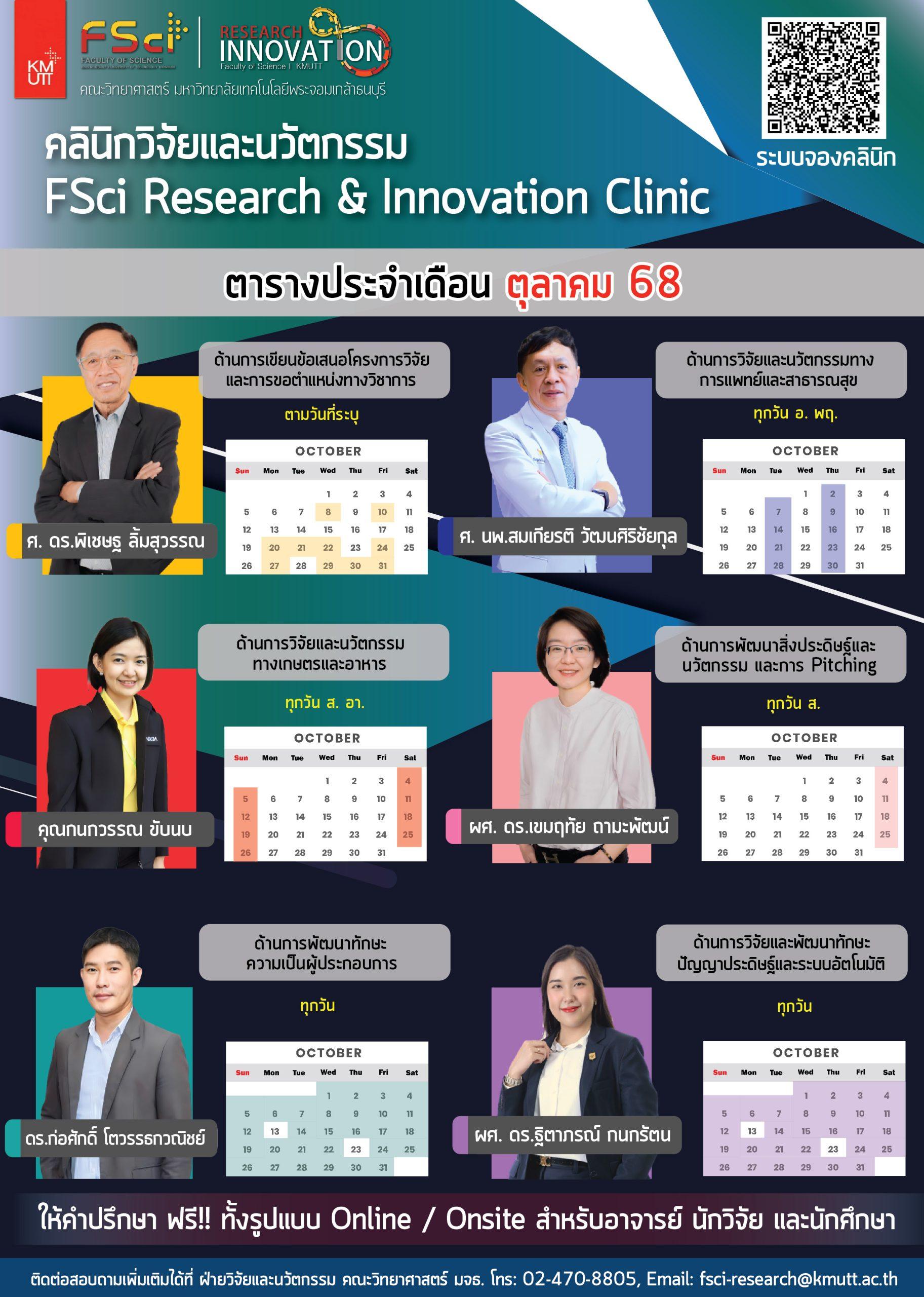 โปสเตอร์ ตุลาคม-02_0